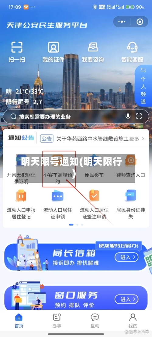 明天限号通知(明天限行)