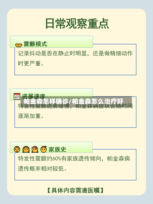 帕金森怎样确诊/帕金森怎么治疗好-第2张图片