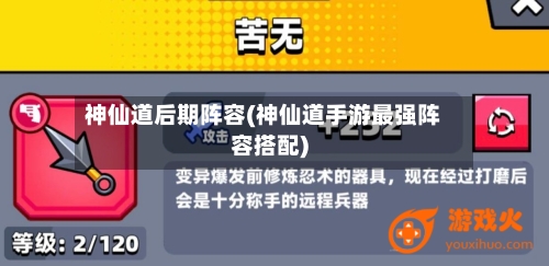 神仙道后期阵容(神仙道手游最强阵容搭配)