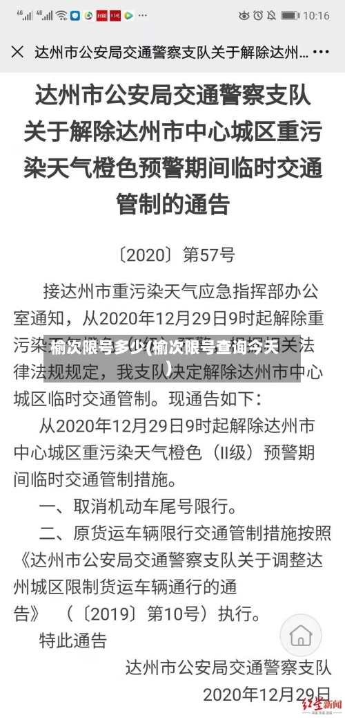 榆次限号多少(榆次限号查询今天)