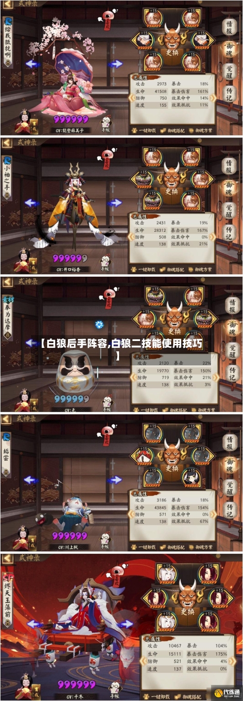 【白狼后手阵容,白狼二技能使用技巧】