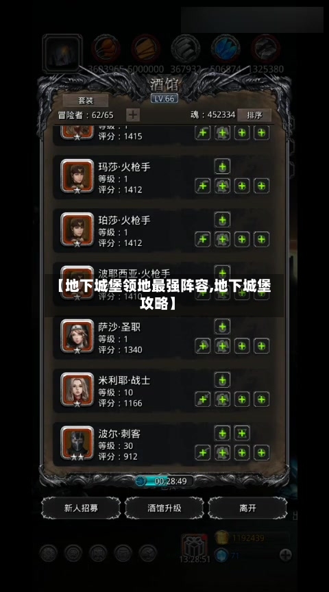 【地下城堡领地最强阵容,地下城堡攻略】-第2张图片