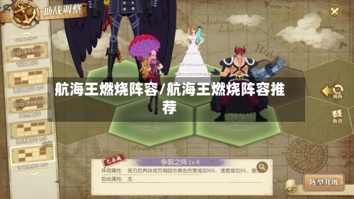 航海王燃烧阵容/航海王燃烧阵容推荐-第2张图片