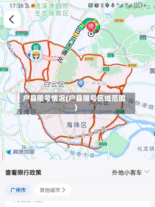 户县限号情况(户县限号区域范围)-第2张图片