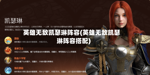 英雄无敌凯瑟琳阵容(英雄无敌凯瑟琳阵容搭配)