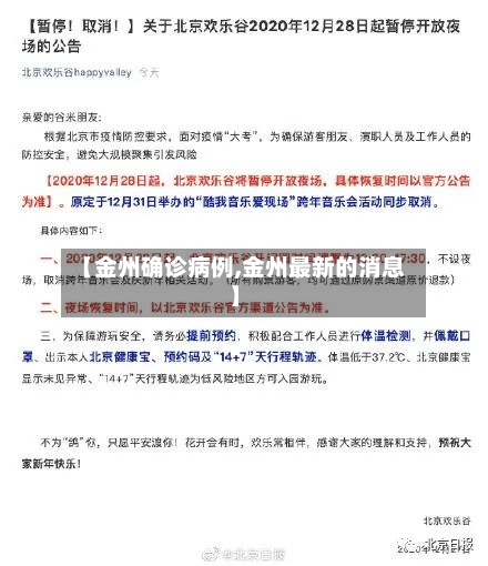 【金州确诊病例,金州最新的消息】