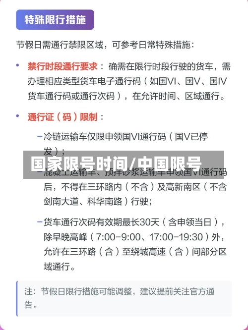 国家限号时间/中国限号-第2张图片