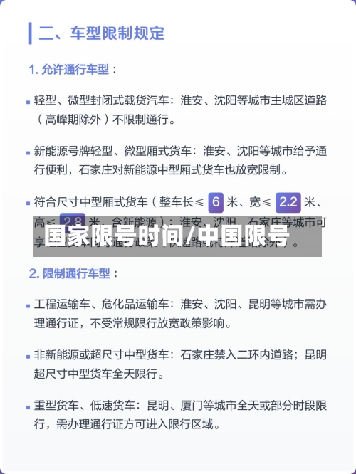 国家限号时间/中国限号