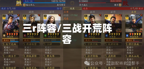三r阵容/三战开荒阵容-第2张图片