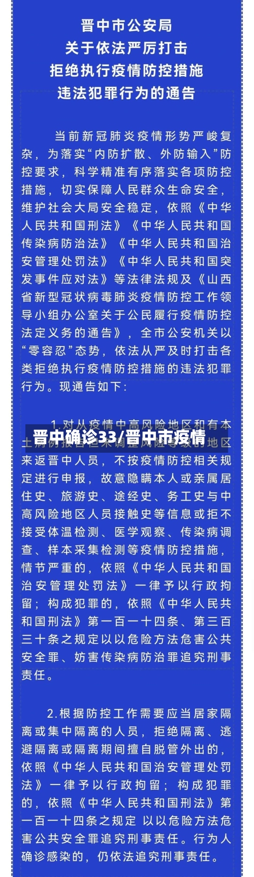 晋中确诊33/晋中市疫情