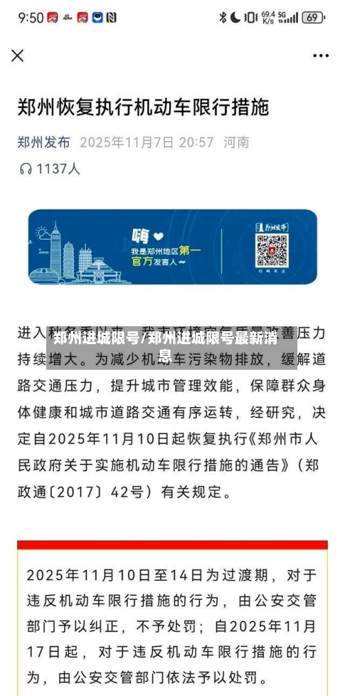 郑州进城限号/郑州进城限号最新消息-第3张图片