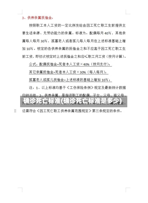 确诊死亡标准(确诊死亡标准是多少)-第2张图片