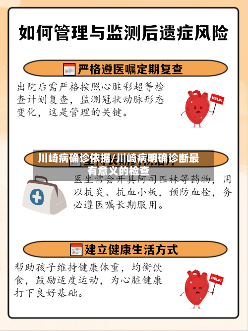 川崎病确诊依据/川崎病明确诊断最有意义的检查-第2张图片
