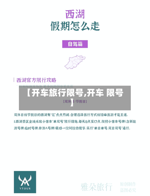 【开车旅行限号,开车 限号】