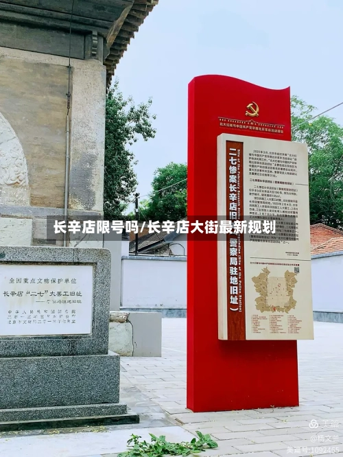 长辛店限号吗/长辛店大街最新规划