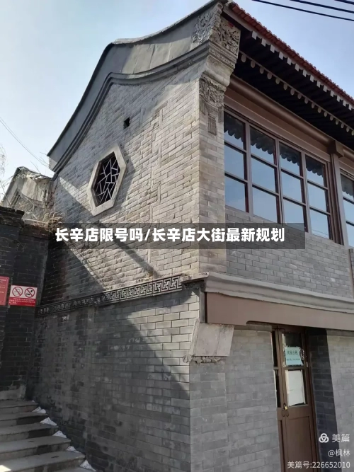 长辛店限号吗/长辛店大街最新规划-第3张图片