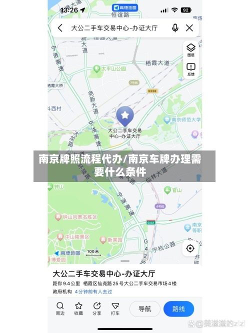 南京牌照流程代办/南京车牌办理需要什么条件