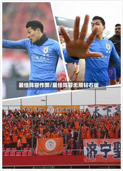 最佳阵容作弊/最佳阵容无限钻石版-第2张图片