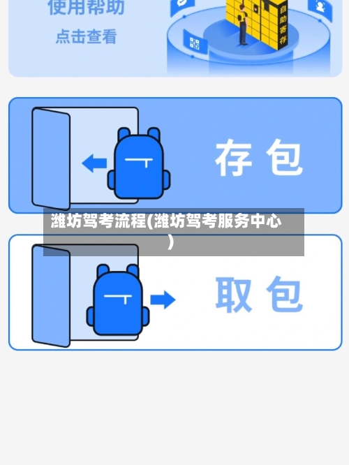 潍坊驾考流程(潍坊驾考服务中心)