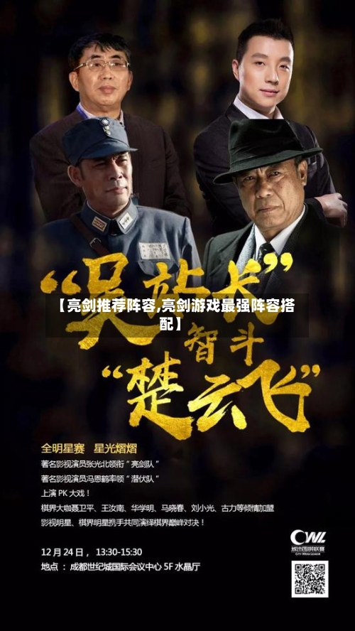 【亮剑推荐阵容,亮剑游戏最强阵容搭配】
