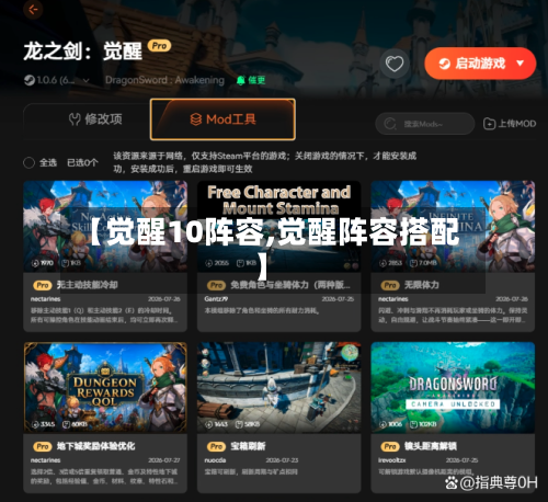 【觉醒10阵容,觉醒阵容搭配】-第2张图片