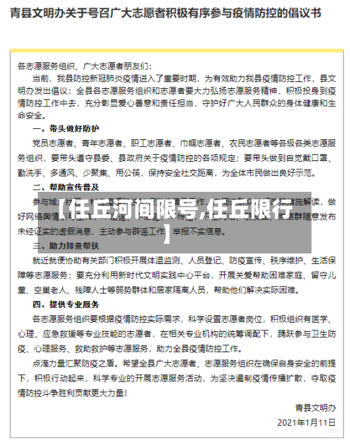 【任丘河间限号,任丘限行】
