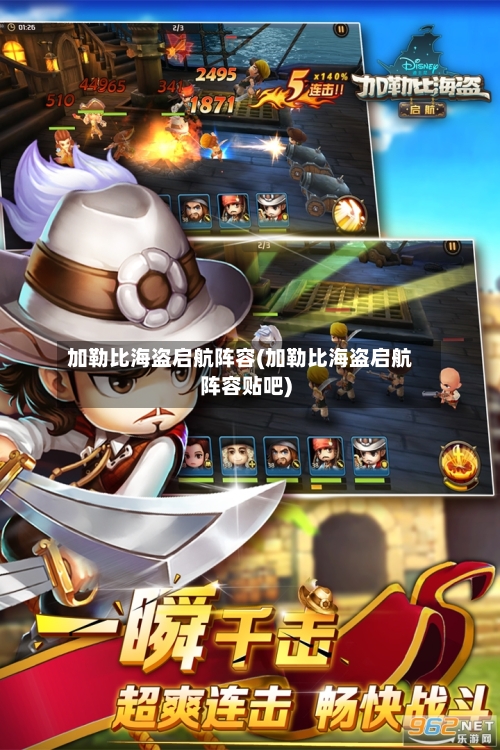 加勒比海盗启航阵容(加勒比海盗启航阵容贴吧)-第2张图片
