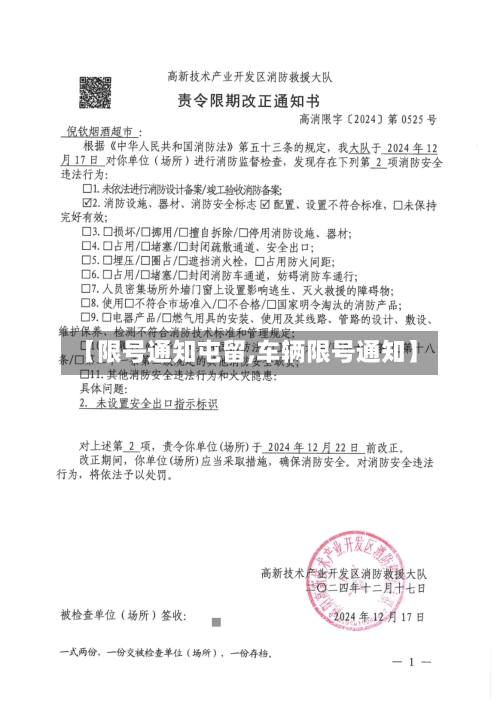 【限号通知屯留,车辆限号通知】-第2张图片