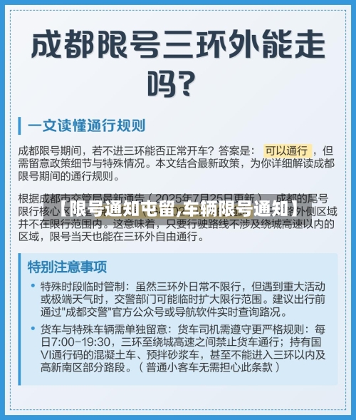 【限号通知屯留,车辆限号通知】