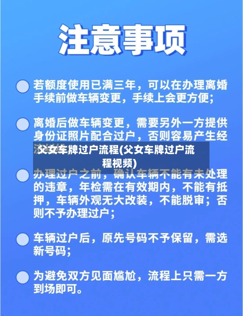 父女车牌过户流程(父女车牌过户流程视频)