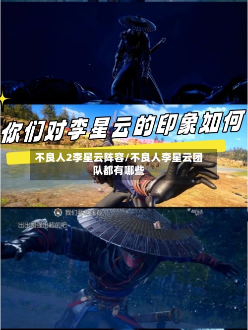 不良人2李星云阵容/不良人李星云团队都有哪些