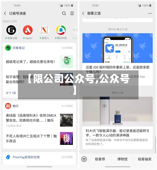 【限公司公众号,公众号】-第2张图片
