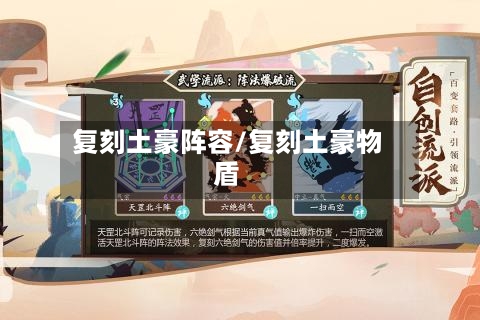 复刻土豪阵容/复刻土豪物盾
