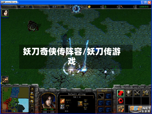 妖刀奇侠传阵容/妖刀传游戏-第3张图片