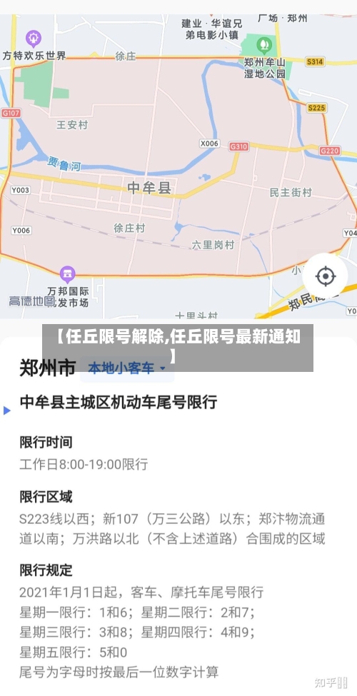 【任丘限号解除,任丘限号最新通知】