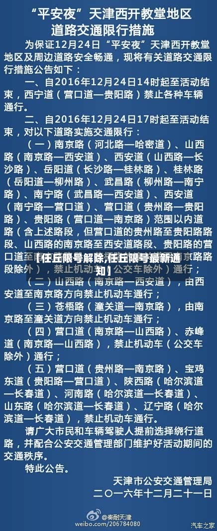 【任丘限号解除,任丘限号最新通知】-第2张图片