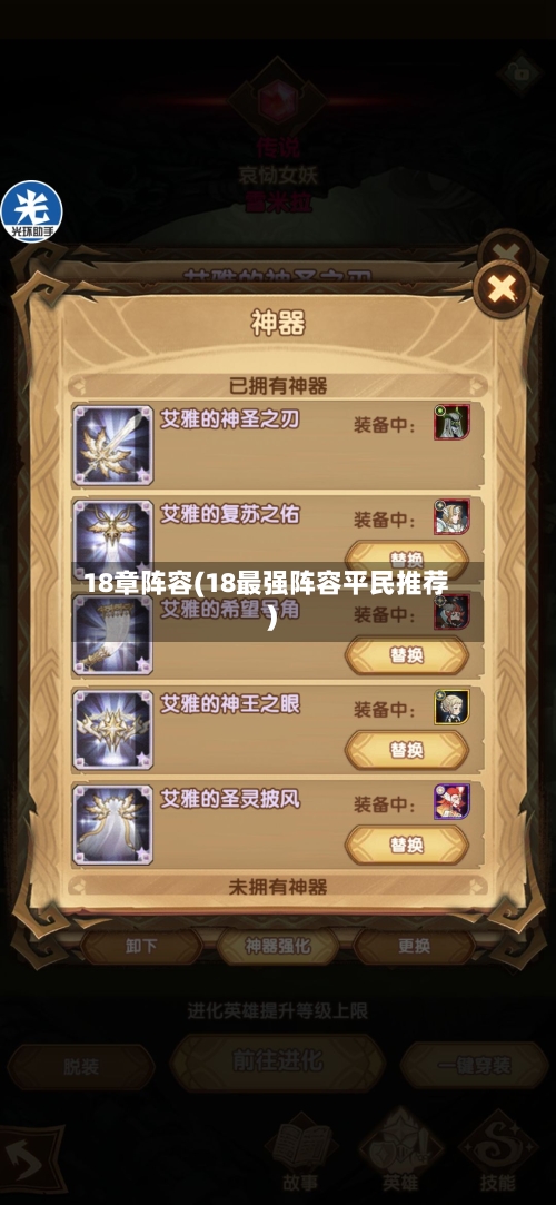 18章阵容(18最强阵容平民推荐)