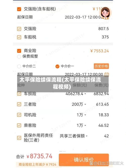 太平保险续保流程(太平保险续保流程视频)