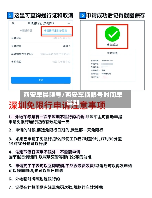西安早晨限号/西安车辆限号时间早晨到