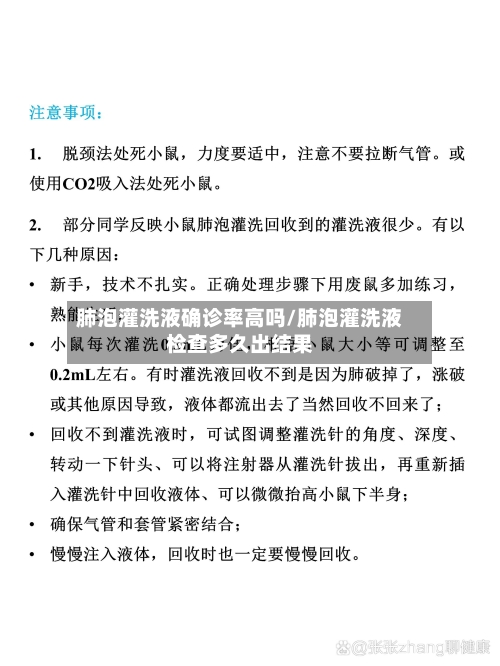 肺泡灌洗液确诊率高吗/肺泡灌洗液检查多久出结果