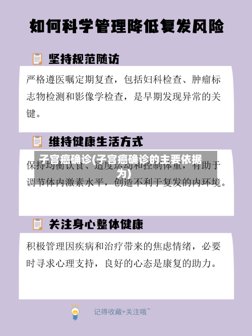 子宫癌确诊(子宫癌确诊的主要依据为)-第2张图片
