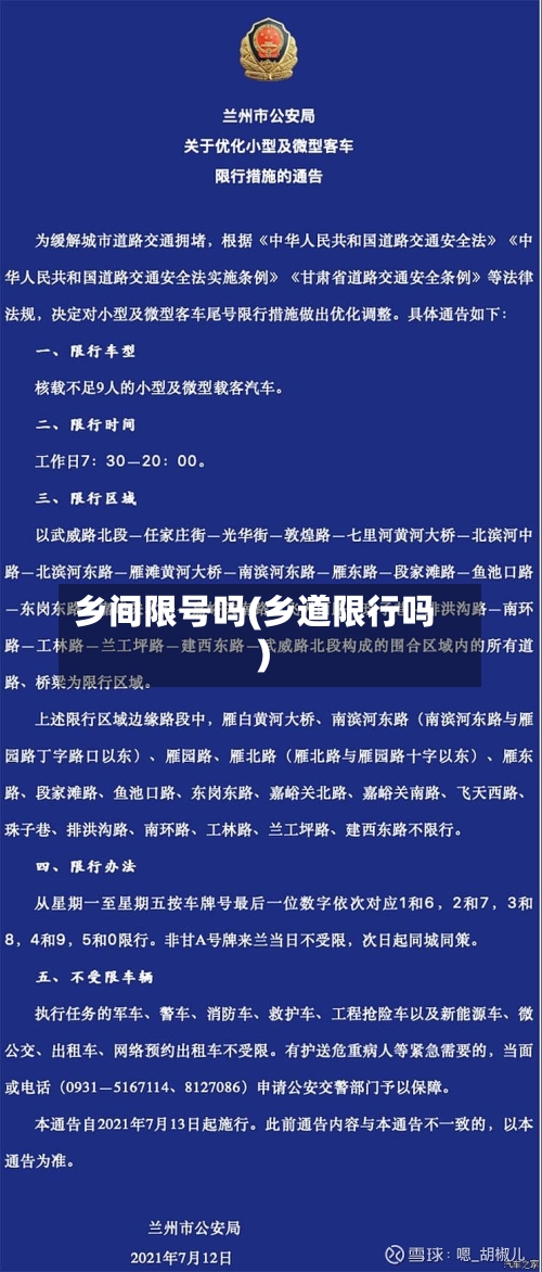 乡间限号吗(乡道限行吗)