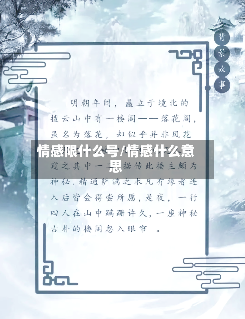 情感限什么号/情感什么意思-第3张图片