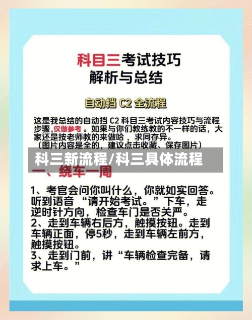 科三新流程/科三具体流程-第2张图片