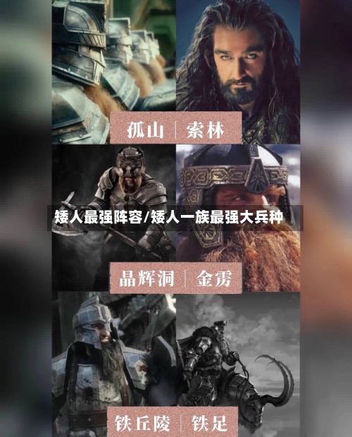 矮人最强阵容/矮人一族最强大兵种