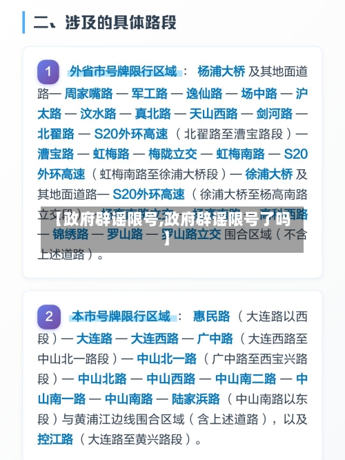 【政府辟谣限号,政府辟谣限号了吗】-第2张图片