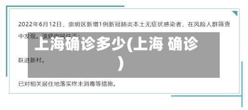 上海确诊多少(上海 确诊)