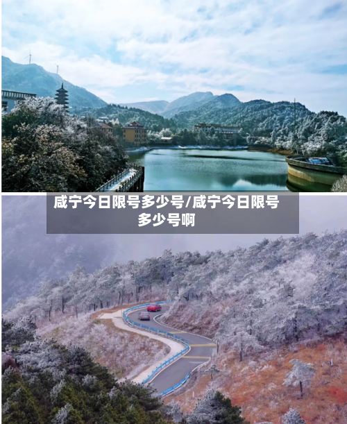 咸宁今日限号多少号/咸宁今日限号多少号啊-第3张图片