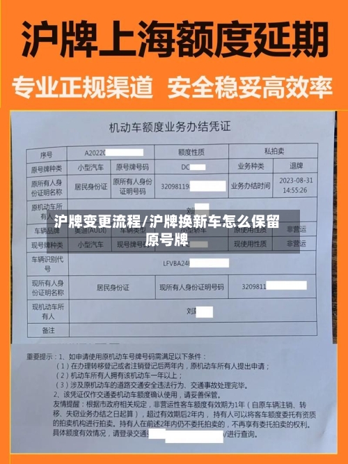 沪牌变更流程/沪牌换新车怎么保留原号牌-第2张图片