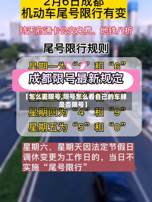 【怎么差限号,限号怎么看自己的车牌是否限号】